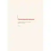 Постер книги Санэпидемстанция
