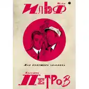 Постер книги Собрание сочинений в пяти томах. Том 5. Для будущего человека