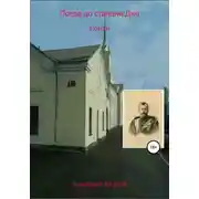 Постер книги Поезд до станции Дно