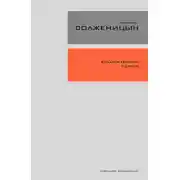 Постер книги Бодался телёнок с дубом. Очерки литературной жизни