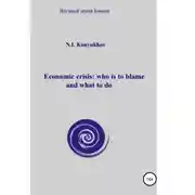 Постер книги Economic crisis: who is to blame and what to do