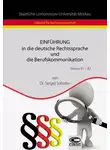 Сергей Соболев - Einführung in die deutsche Rechtssprache und die Berufskommunikation / Введение в немецкий язык права и профессиональную коммуникацию