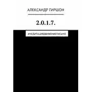 Постер книги 2.0.1.7. #медитациядвижениеписьмо