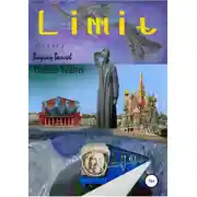 Постер книги Предел
