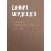 Постер книги Чародеи и чародейки на Руси (сборник)