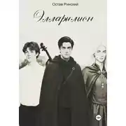 Постер книги Элларилион