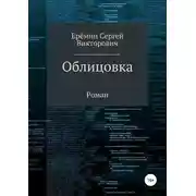 Постер книги Облицовка
