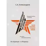 Постер книги Подготовка звезд продаж на потоке
