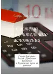 Игорь Бовсуновский - Система принудительного исполнения. Схема взыскания долгов. Проблемы взыскания и возможные пути их решения