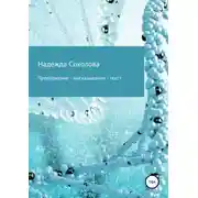 Постер книги Предложение – высказывание – текст