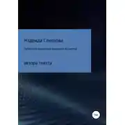 Постер книги Проблема выявления языковой личности автора текста