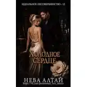 Постер книги Холодное сердце