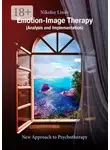 Николай Линде - Emotion-Image Therapy. Analysis and Implementation