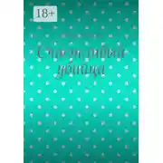 Постер книги Счастливый убийца