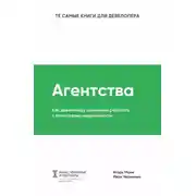 Постер книги Агентства