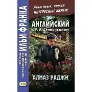Постер книги Английский с Р. Л. Стивенсоном. Алмаз раджи / R. L. Stevenson. The Rajah’s Diamond