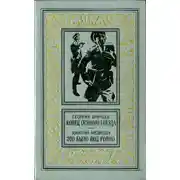 Постер книги Конец осиного гнезда. Это было под Ровно