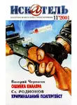 Эллери Куин - Искатель. 2001. Выпуск №11