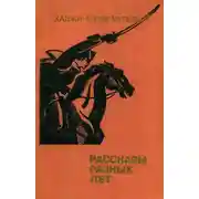 Постер книги Рассказы разных лет