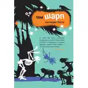 Постер книги Наследие Уилта