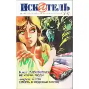Постер книги Искатель. 1997. Выпуск №5