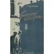 Постер книги Таємні стежки