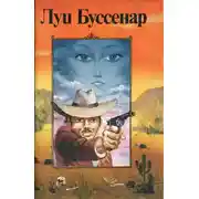 Постер книги Мексиканская невеста