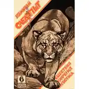 Постер книги Всемирный следопыт, 1926 № 06