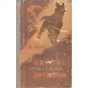 Постер книги Пароль остается прежним