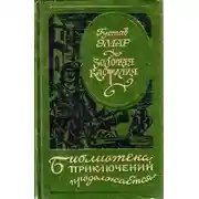 Постер книги Золотая Кастилия (сборник)