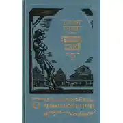Постер книги Гэбриэль Конрой