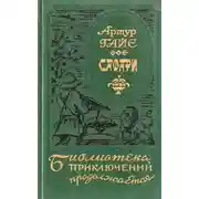 Постер книги Сафари