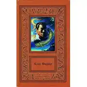 Постер книги Сочинения в двух томах. Том 1