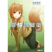 Постер книги Волчица и пряности. Том 12