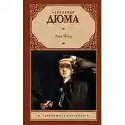 Постер книги Анж Питу