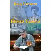 Постер книги Княжа булава
