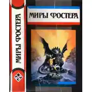 Постер книги Избранные произведения. Том 5. Маори