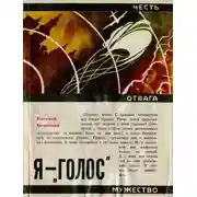 Постер книги Я — «Голос»