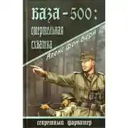 Постер книги База-500. Смертельная схватка
