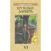 Постер книги Знамення Долі