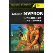 Постер книги Средство от рака