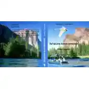 Постер книги Жизнь-река