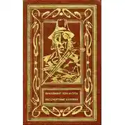 Постер книги Бриллиант Кон-и-Гута. Бессмертные Карлики