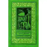 Постер книги Опознай живого