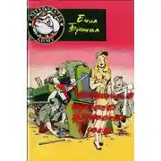 Постер книги Похождения бравого рядового Гувер