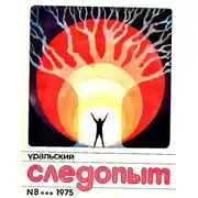 Постер книги В осаде