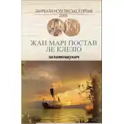 Постер книги Золотошукач