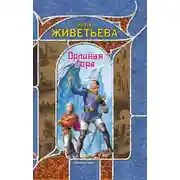 Постер книги Орлиная гора