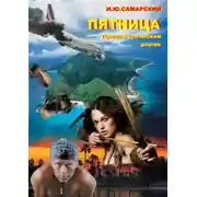 Постер книги Пятница