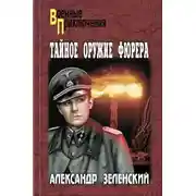 Постер книги Орден Белого Орла
